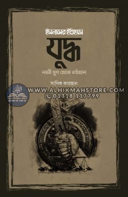 islamer-itihase-juddho