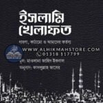 islami-khelafot