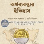 islami-orthobebosthar-itihas
