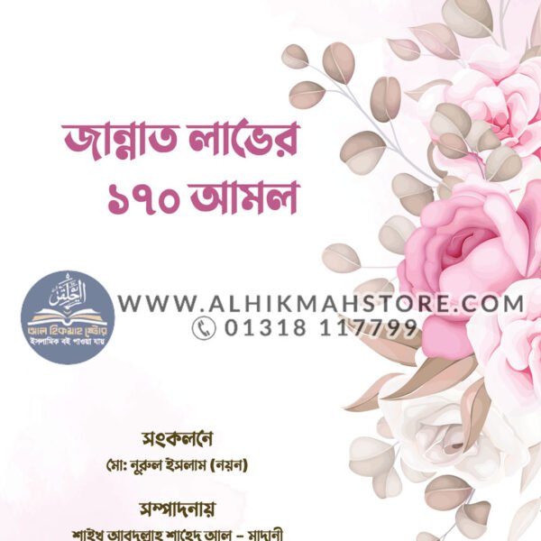 jannat-laver-170-amol