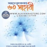 jannater-susongbadprapto-60-sahabi