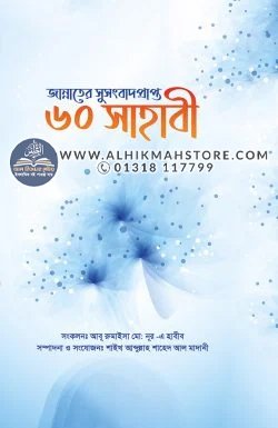 jannater-susongbadprapto-60-sahabi