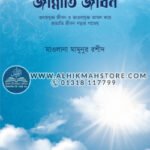 jannati-jibon