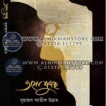 jibon-jagar-golpo-13-ogo-shuncho