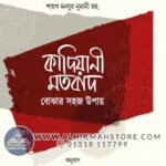 kadiyani-motobad-bojhar-shohoj-upay