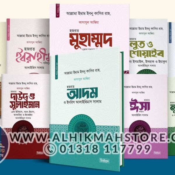 kasasul-ambiya-part-1-9