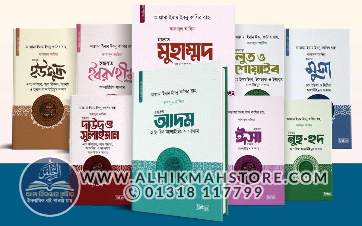 kasasul-ambiya-part-1-9