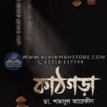 kathgora-kostipathor-3