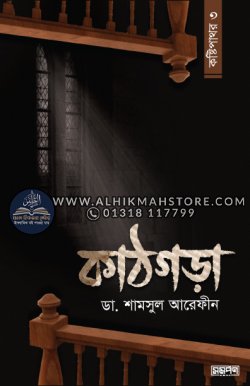 kathgora-kostipathor-3