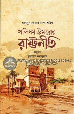 khalifa-umarer-rashtroniti