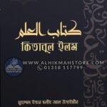 kitabul-ilm