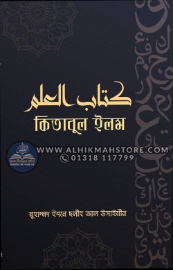 kitabul-ilm