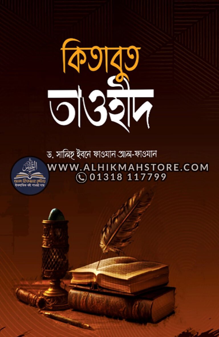 kitabut-tawhid-4