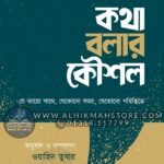 kotha-bolar-koushol
