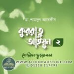 kurrratu-ayyun-j-jibon-juray-noyon-2