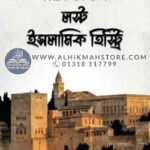 lost-islamic-history