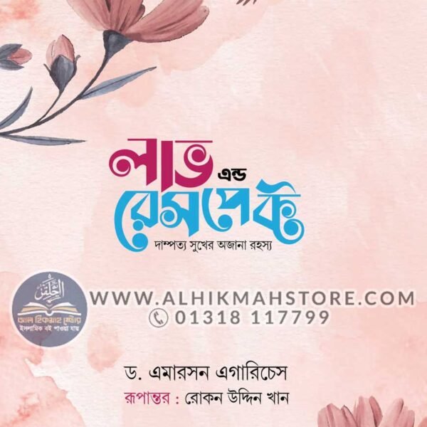 love-and-respect-pink