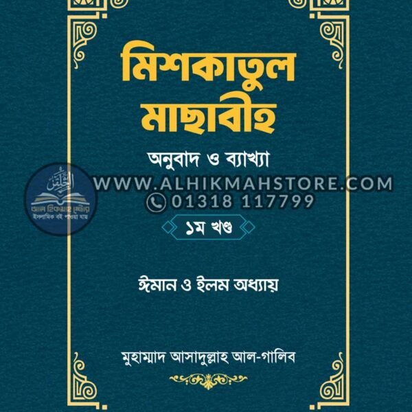 miskatul-masabi-onubad-o-bakkah-1st-part