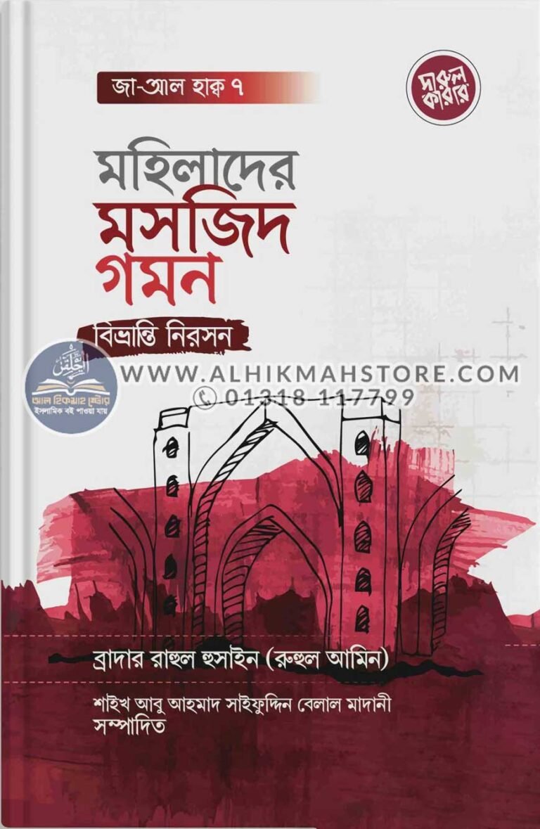 mohilader-mosjid-gomon-bibvranti-niroson