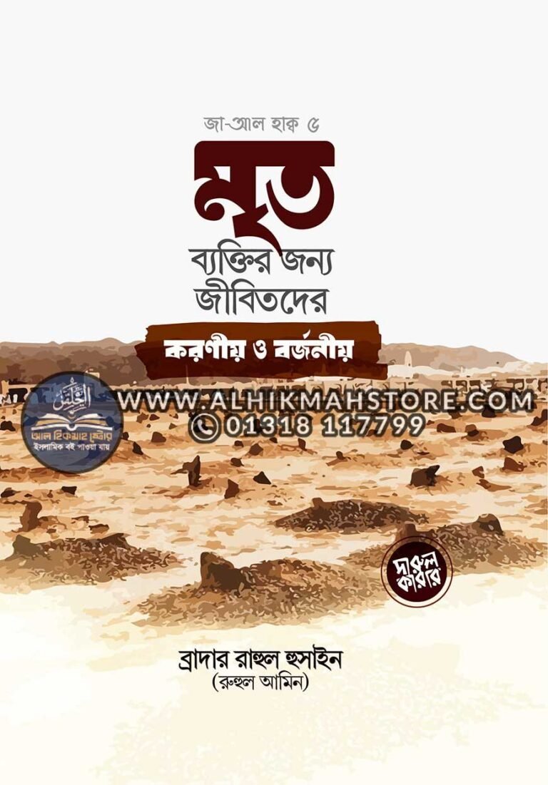 mrito-baktir-jonno-jibitoder-koronio-o-borjonio