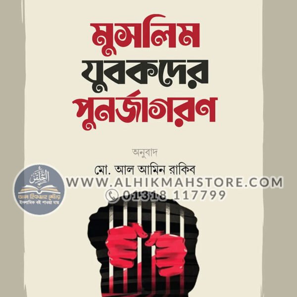 muslim-juboker-punorjagoron