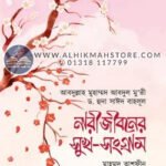 nari-jiboner-sukh-songram