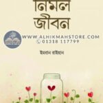 nirmol-jibon