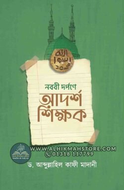 nobobi-dorpone-adroso-shikhok