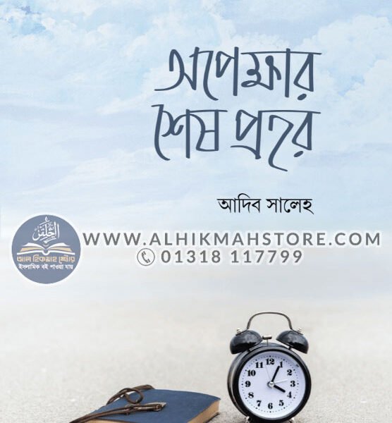 opekkhar-sesh-prohor