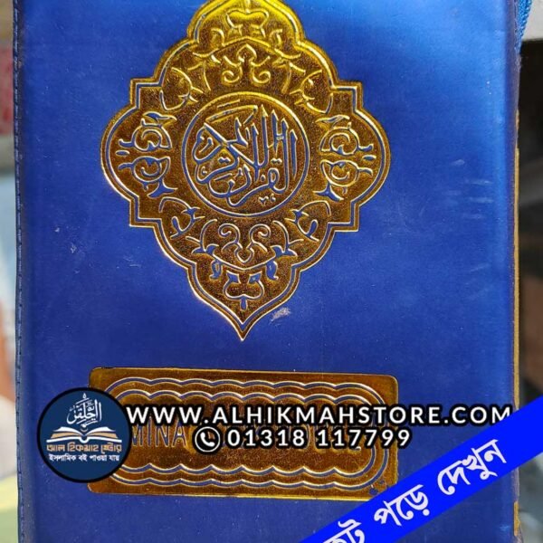 poket-chen-nurani-quran-shorif-27