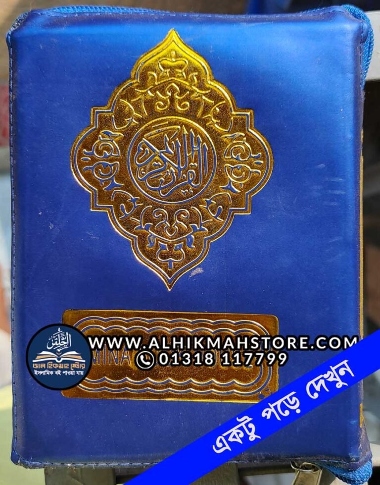 poket-chen-nurani-quran-shorif-27