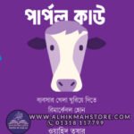 purple-cow