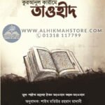 quranul-kareeme-tawhid