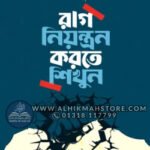 raag-niyontron-korte-shikhun
