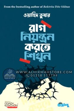 raag-niyontron-korte-shikhun