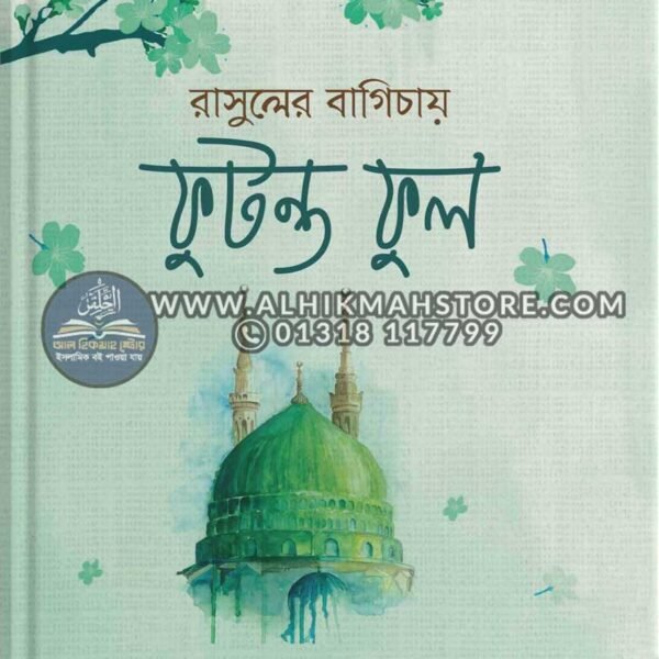 rasuler-bagilchay-futonto-ful