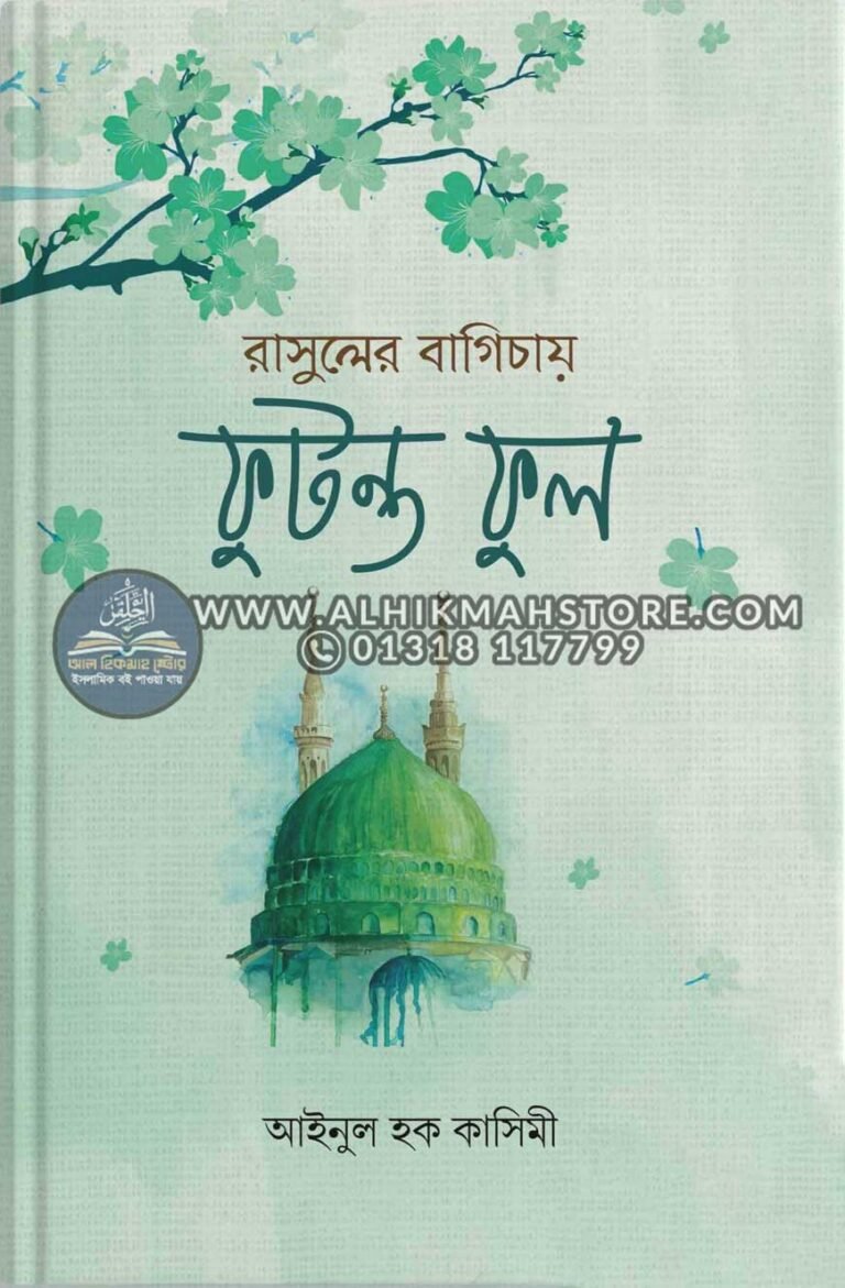 rasuler-bagilchay-futonto-ful