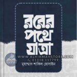 rober-pothe-jatra