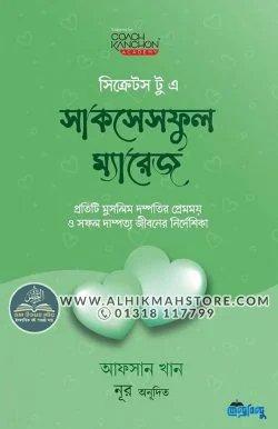 secret-to-a-successful-marriege