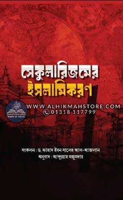 secularismer-islamikoron