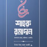 shahru-ramadan