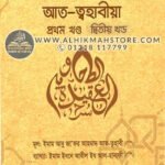 sharhul-akidah-at-tohabia-1st-2nd-part