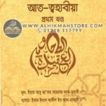 sharhul-akidah-at-tohabia-1st-part