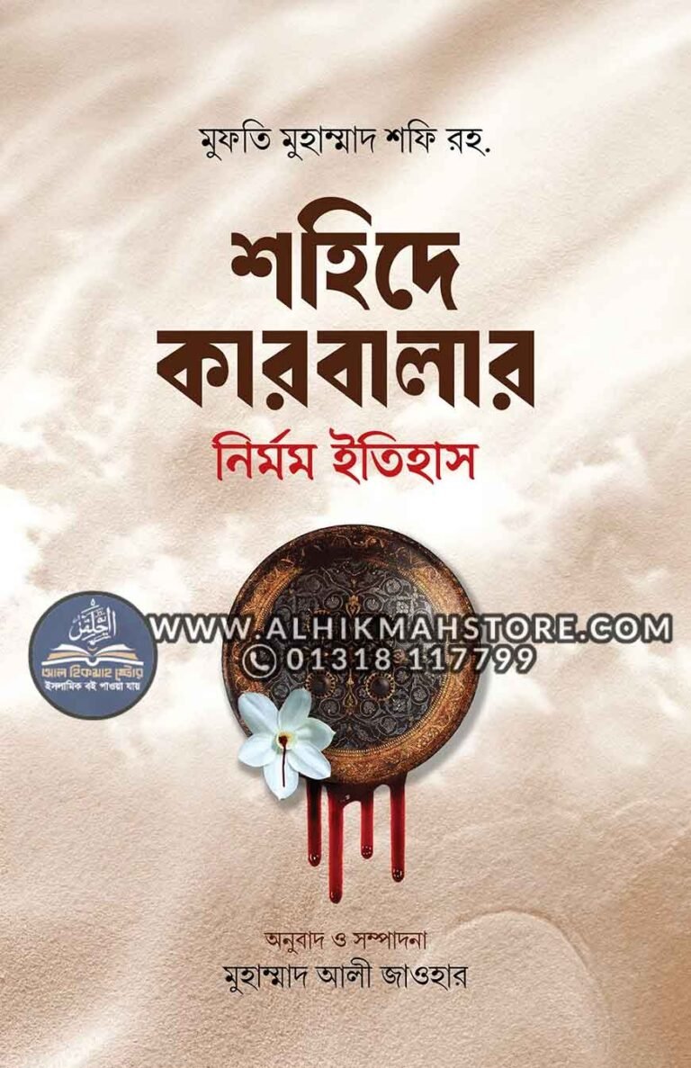 shohide-karbarar-nirmom-itihas