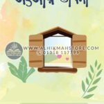 shongshar-vabona