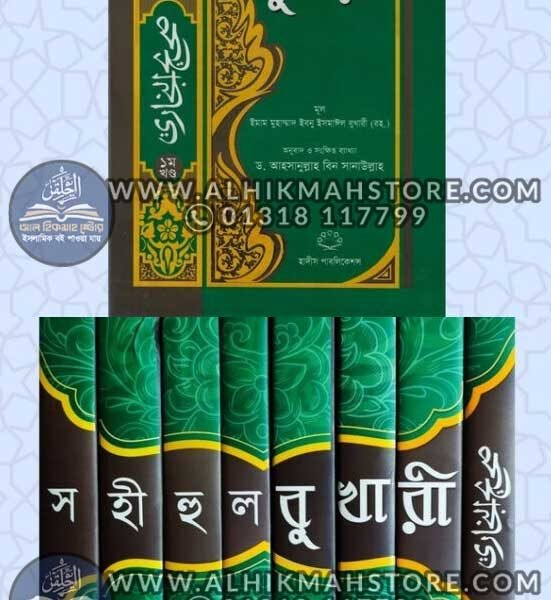 sohihul-bukhari-1rst-part-to-8th-part-by-ahsanullah-bin-sana