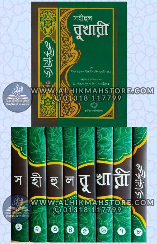 sohihul-bukhari-1rst-part-to-8th-part-by-ahsanullah-bin-sana