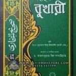 sohihul-bukhari-1st-part