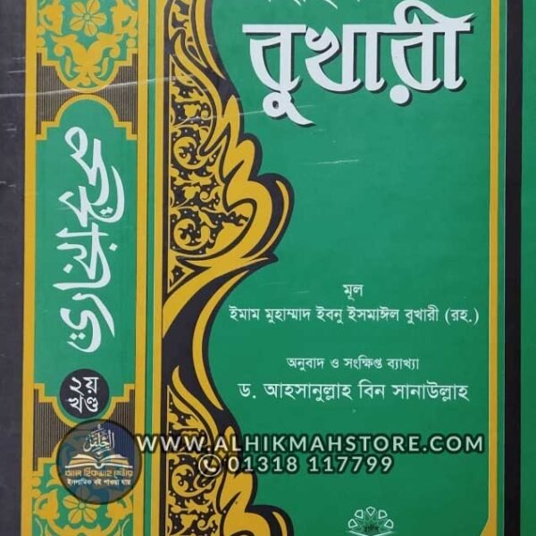 sohihul-bukhari-2nd-part