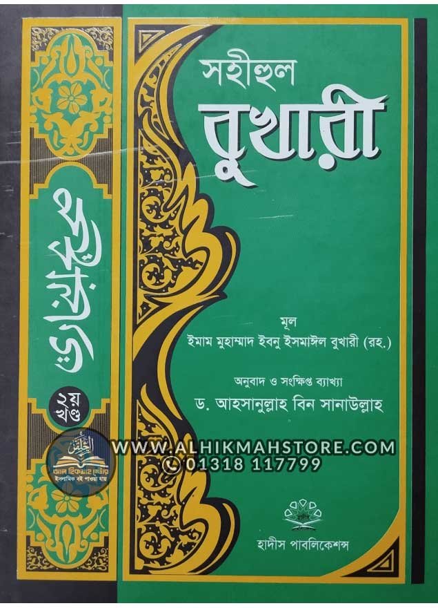 sohihul-bukhari-2nd-part